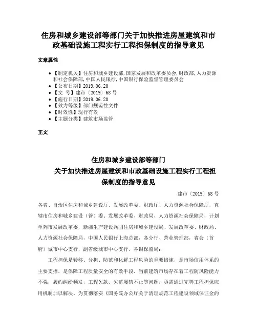 住房和城乡建设部等部门关于加快推进房屋建筑和市政基础设施工程实行工程担保制度的指导意见