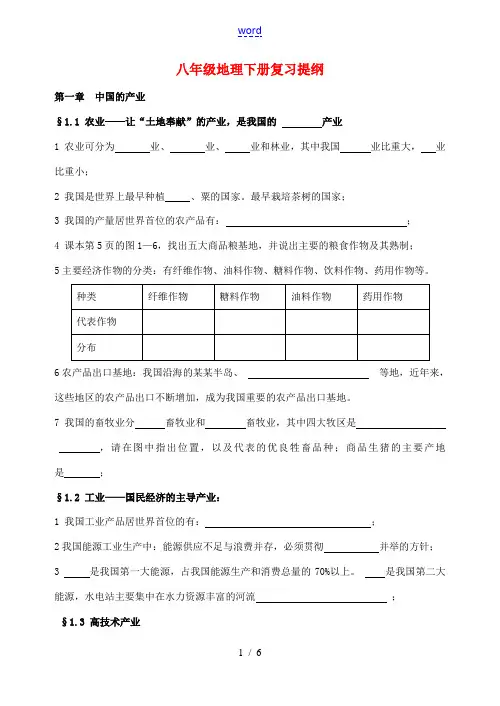 八年级地理下册复习提纲 湘教版