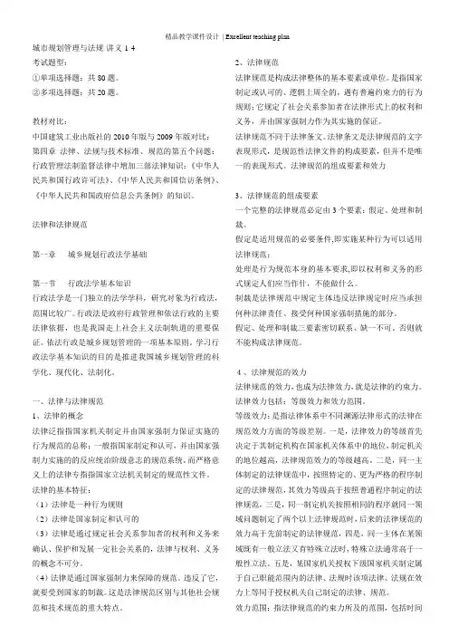城市规划管理与法规-课件-1-4