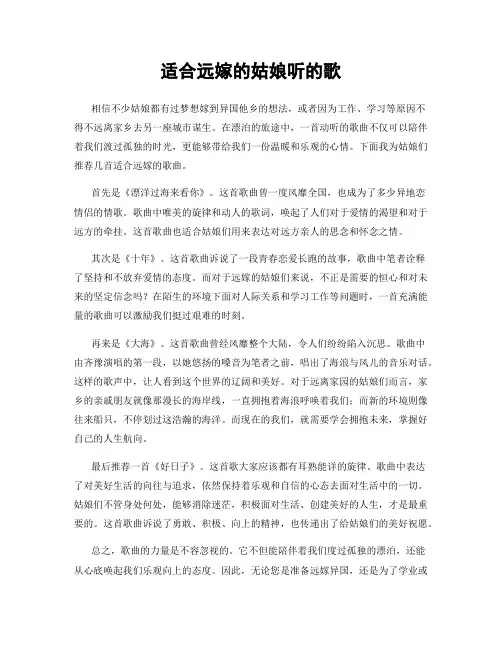 适合远嫁的姑娘听的歌