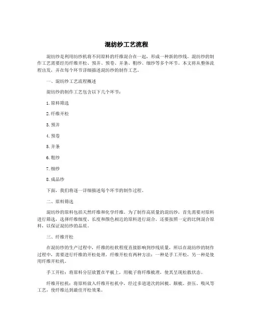 混纺纱工艺流程