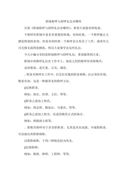 职场称呼与招呼礼仪有哪些