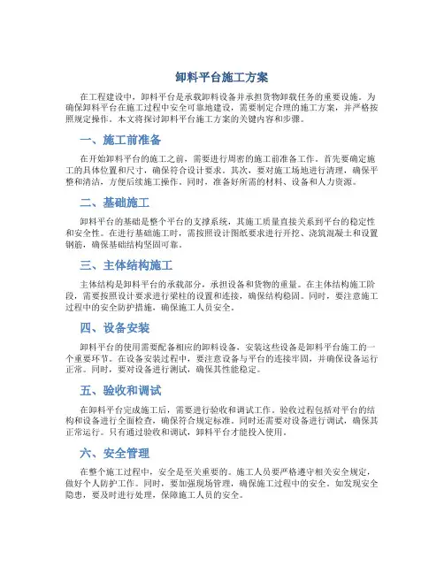 卸料平台施工方案(OK)