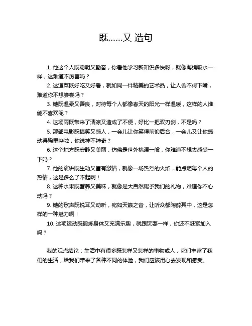既……又 造句