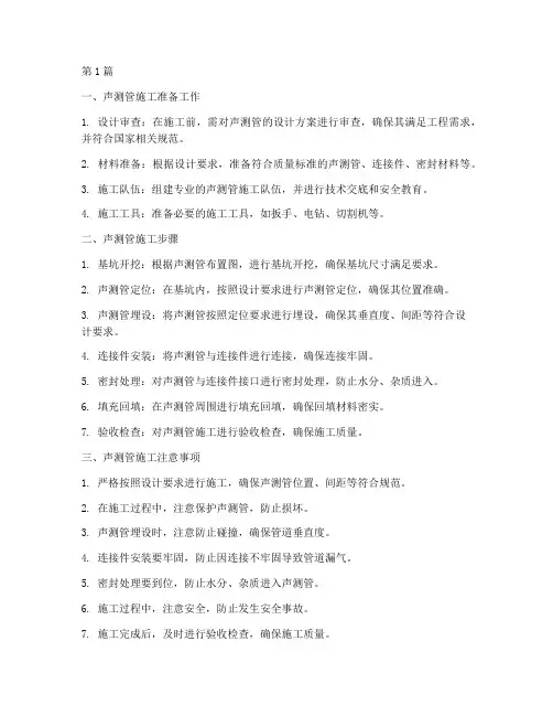 声测管施工工程(3篇)