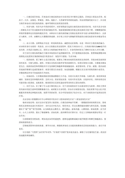 白塞氏病的引起原因和治疗方法
