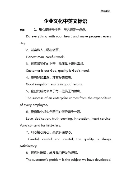 企业文化中英文标语