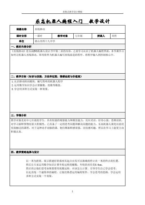 教学设计乐高机器人编程入门