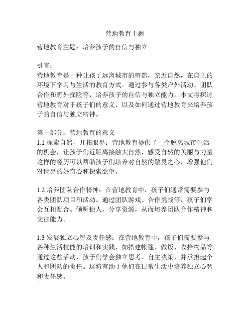 营地教育主题
