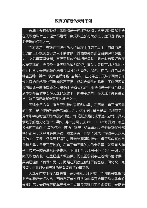 深度了解藏传天珠系列