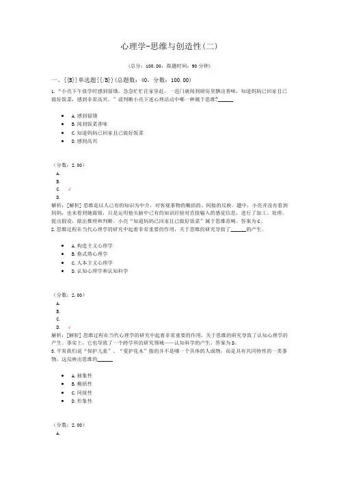 心理学-思维与创造性(二)