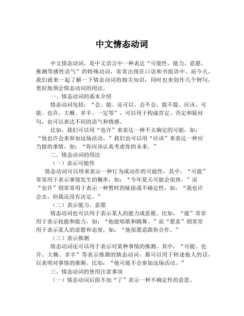 中文情态动词
