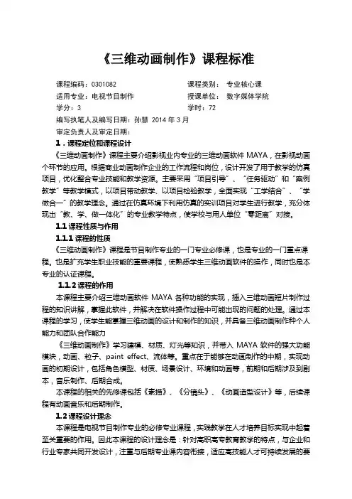 《三维动画制作》课程标准