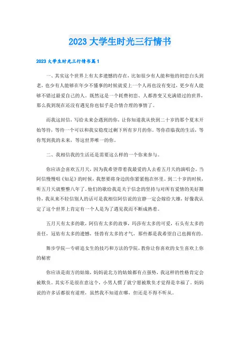 2023大学生时光三行情书