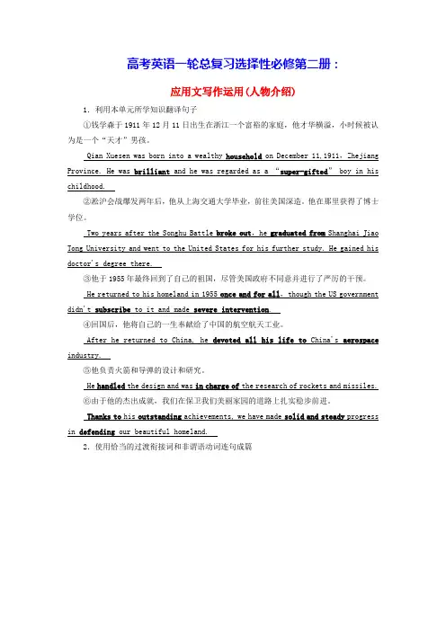 高考英语一轮总复习应用文写作选择性必修第二册Unit1ScienceandScientists含答案