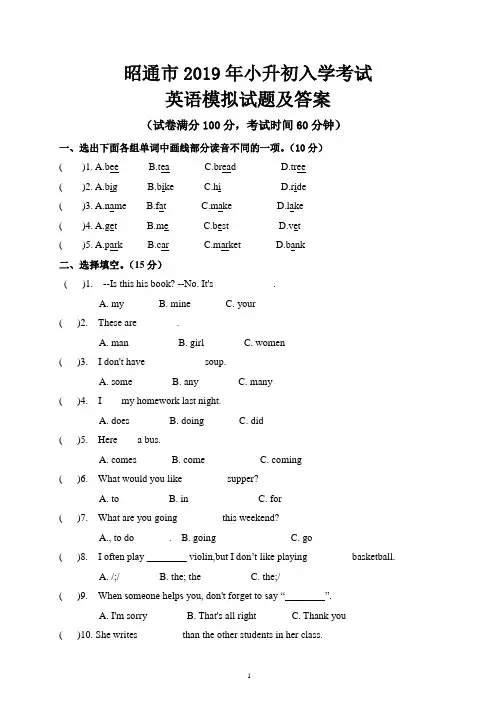 昭通市2019年小升初入学考试英语模拟试题及答案