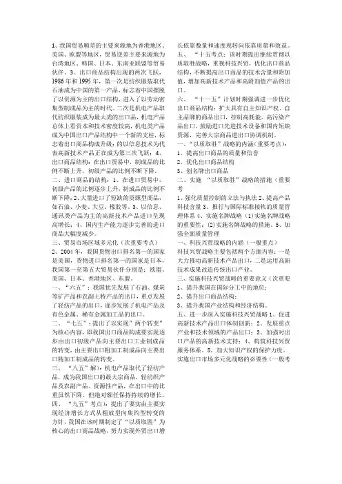 外经贸经营与管理复习资料(参考Word)