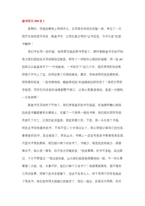 读书主题征文800字