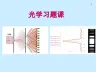 光学习题2014ppt课件