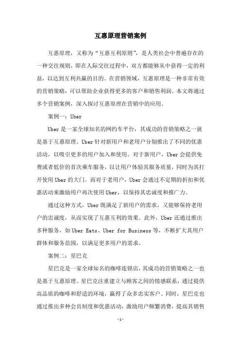 互惠原理营销案例