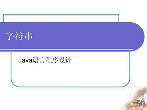 Java - 字符串