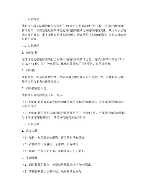 傅科摆实验报告原理