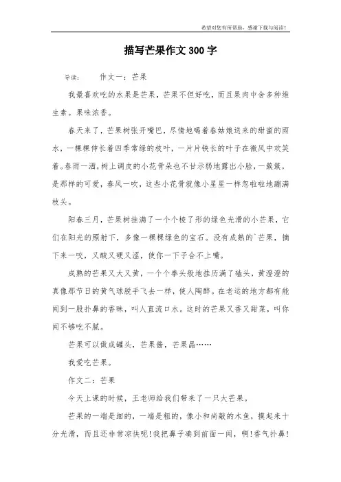 描写芒果作文300字
