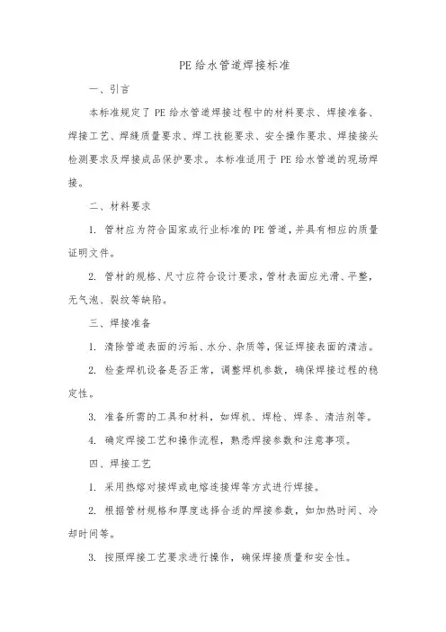 pe给水管道焊接标准