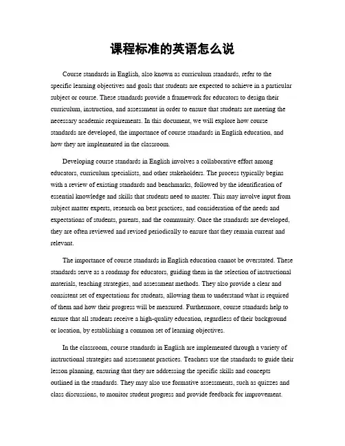 课程标准的英语怎么说