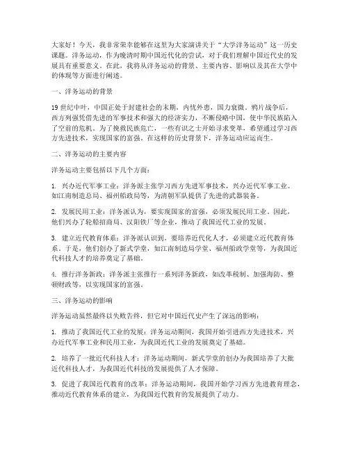 大学洋务运动演讲稿