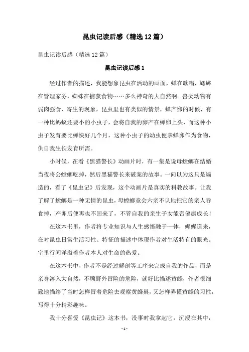 昆虫记读后感(精选12篇)