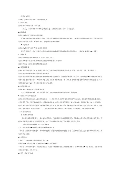 主要财务指标计算方法