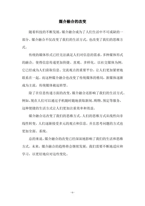 媒介融合的改变