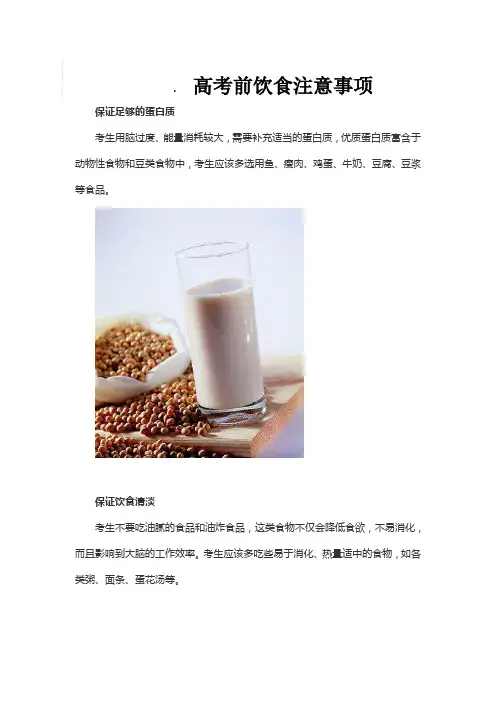 高考前饮食注意事项