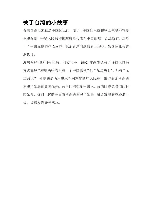 关于台湾的小故事