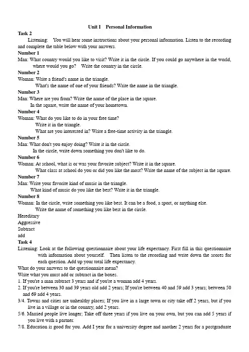 研究生英语听说教程(提高级)(07第二版) Tests 1-2