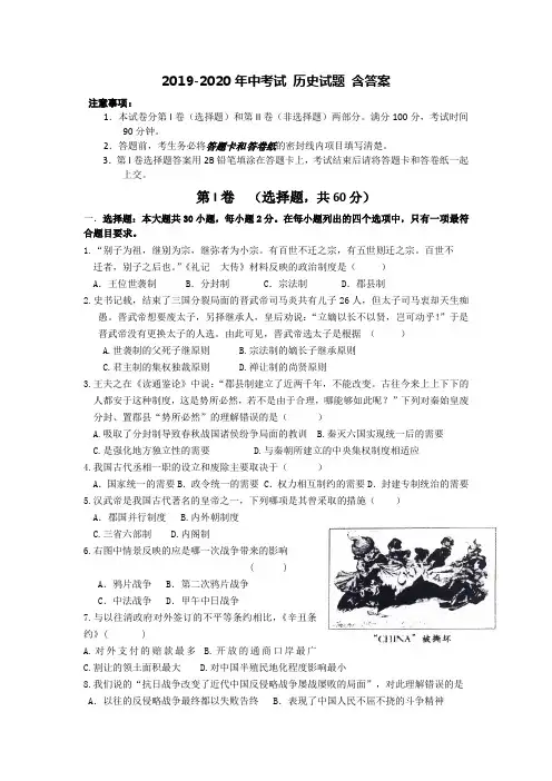 2019-2020年中考试 历史试题 含答案