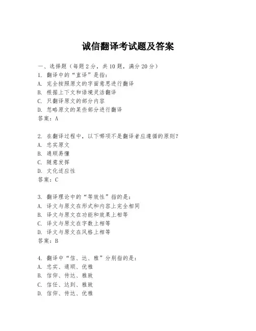 诚信翻译考试题及答案