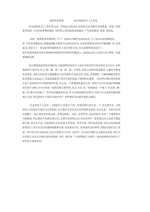 教师的必修课-------幼儿园创意手工之我见