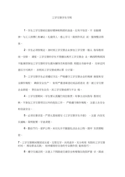 工学交替学生守则