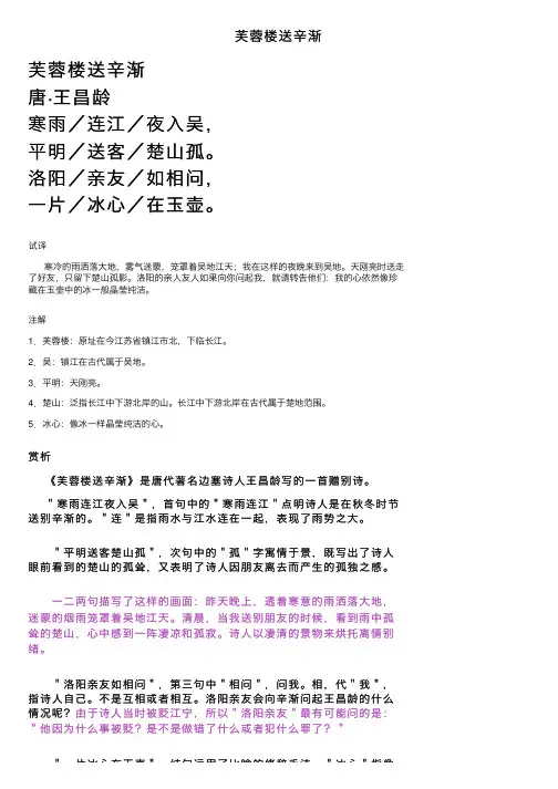 芙蓉楼送辛渐