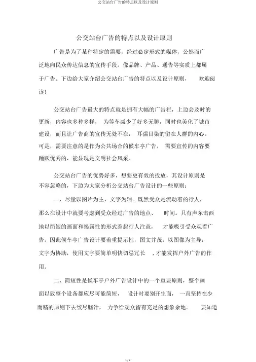 公交站台广告的特色以及设计原则