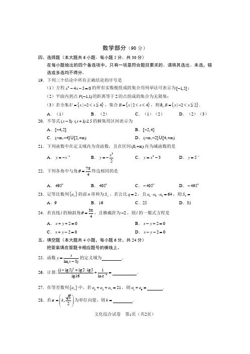 2016年湖北省数学技能高考题