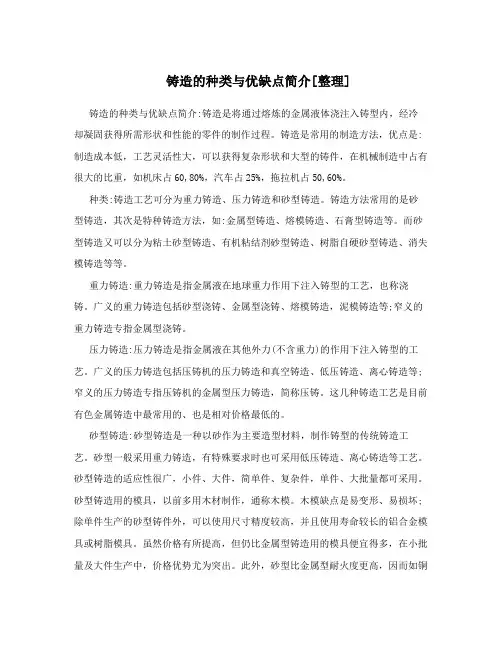 铸造的种类与优缺点简介[整理]