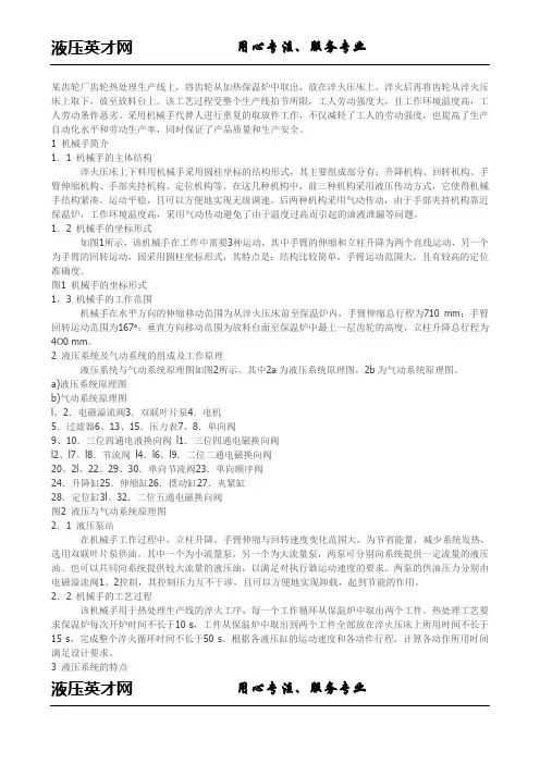 浅析多功能上下料用机械手液压系统