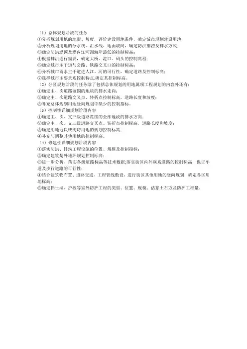 城市用地竖向规划内容
