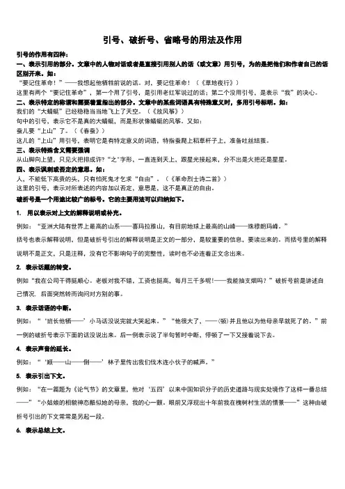 引号、破折号、省略号的用法