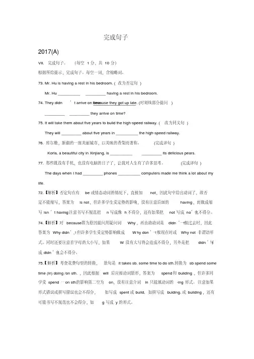 重庆市2017-年三年中考英语试题分类汇编：完成句子(AB卷,含解析)