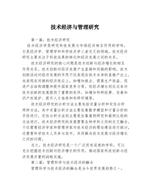 技术经济与管理研究