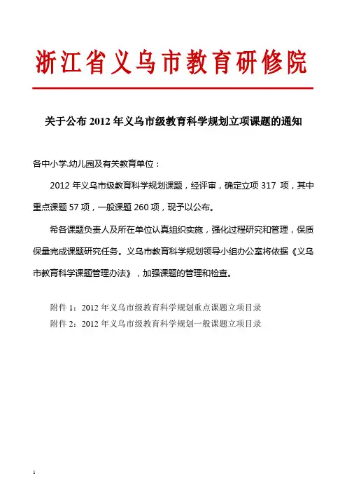 市级教育科学规划立项课题2012